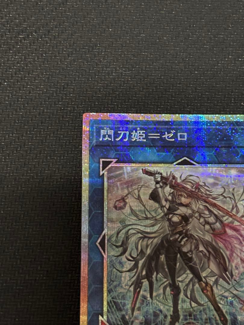 閃刀姫ゼロ　プリズマティックシークレットレア