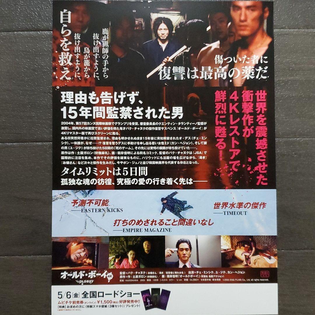 映画 オールド・ボーイ 4K チラシ フライヤー 2枚 - メルカリ