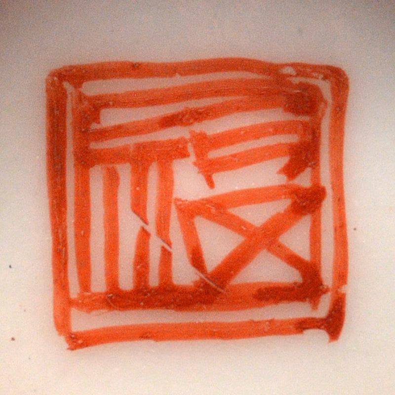 九谷焼　古九谷宮本窯　赤絵八郎手　福寿字文　酒盃　角福銘　V　R7257