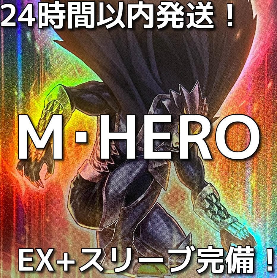 高レア】遊戯王 M・HERO 本格構築済みデッキ