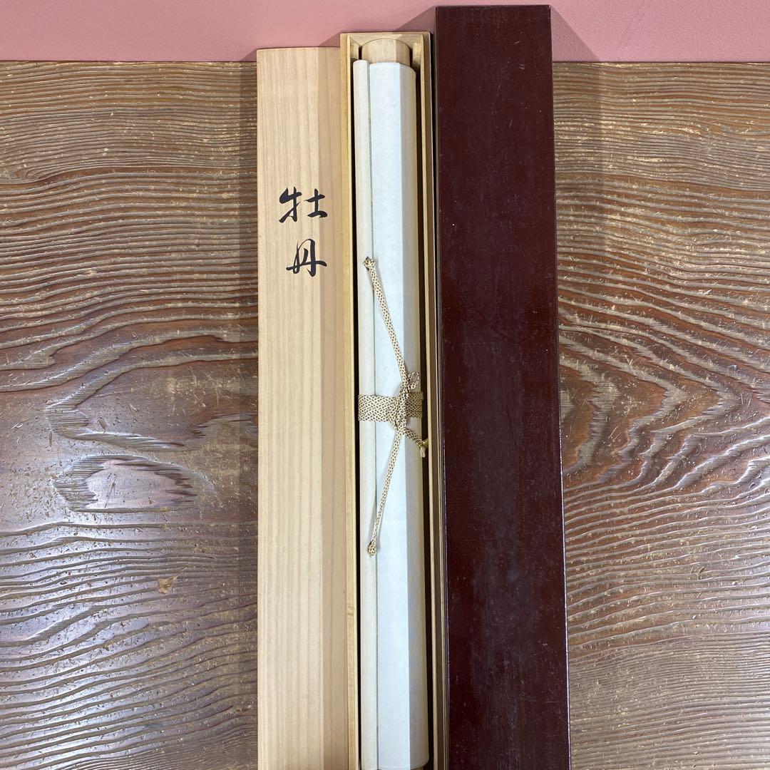 美品 掛け軸 小野守鳳作 牡丹図 共箱 太巻き付 四季花 年中掛け