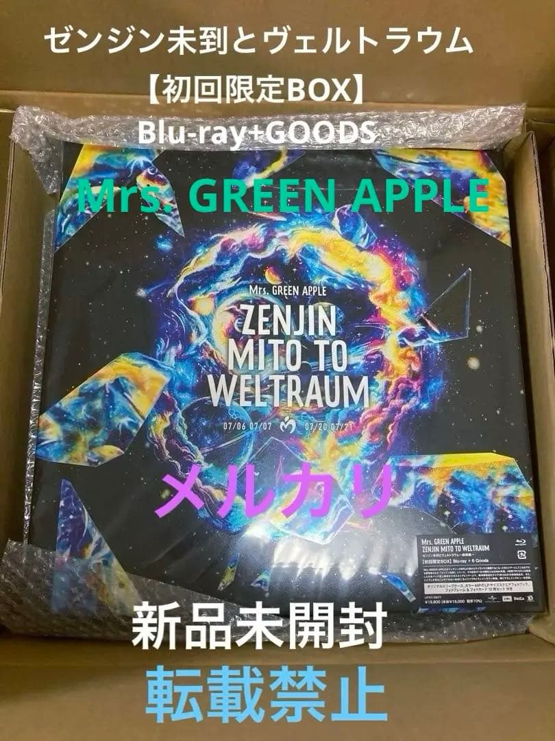 ゼンジン未到とヴェルトラウム ～銘銘編～ 初回限定BOX 新品未開封