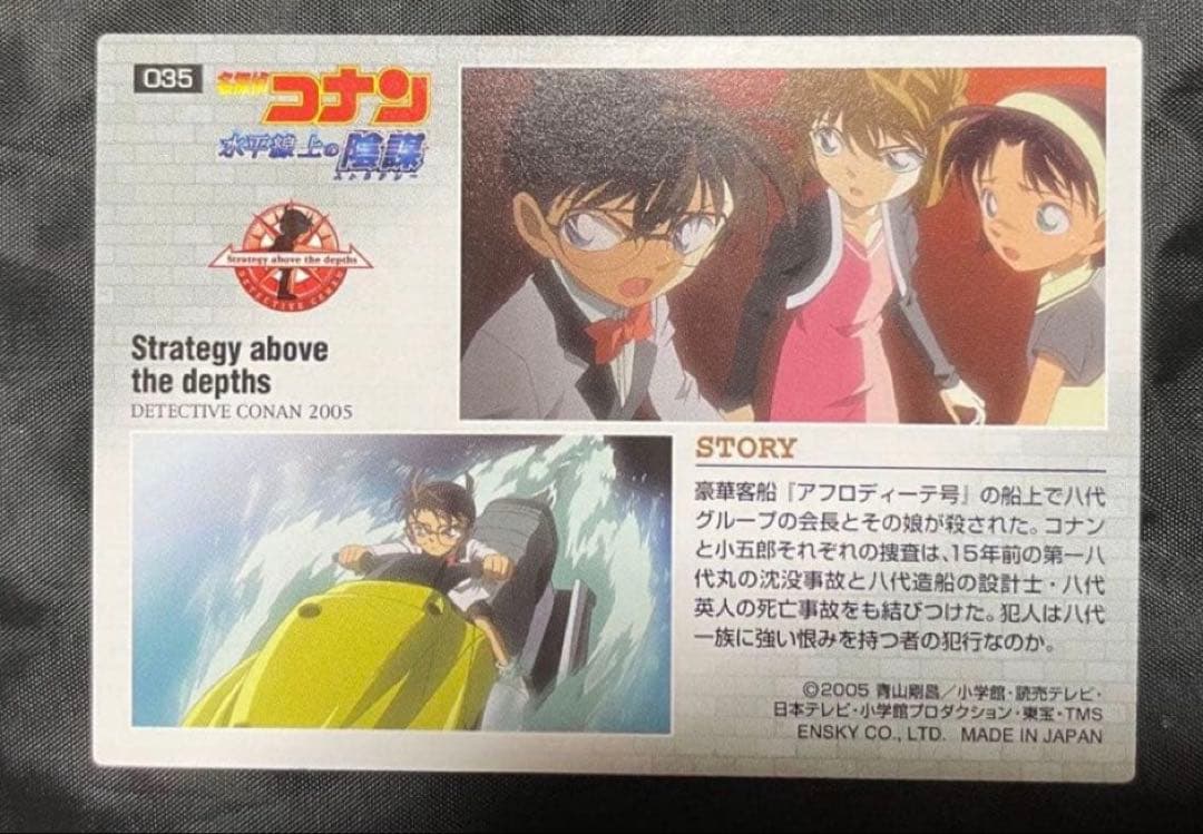 超激レア】 名探偵コナン ビンテージトレカ 水平線上の陰謀 蘭