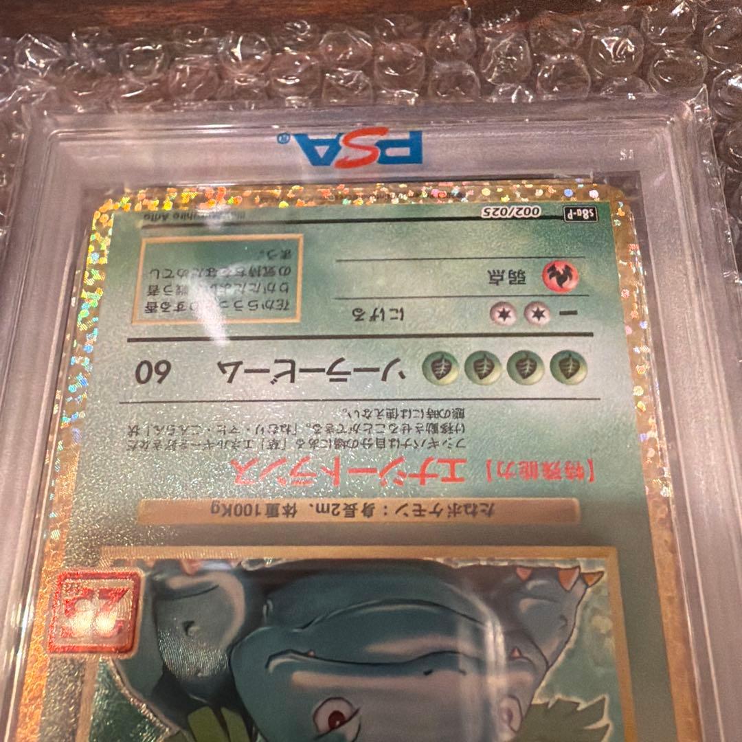 【PSA10】 ポケカ フシギバナ プロモ 25th