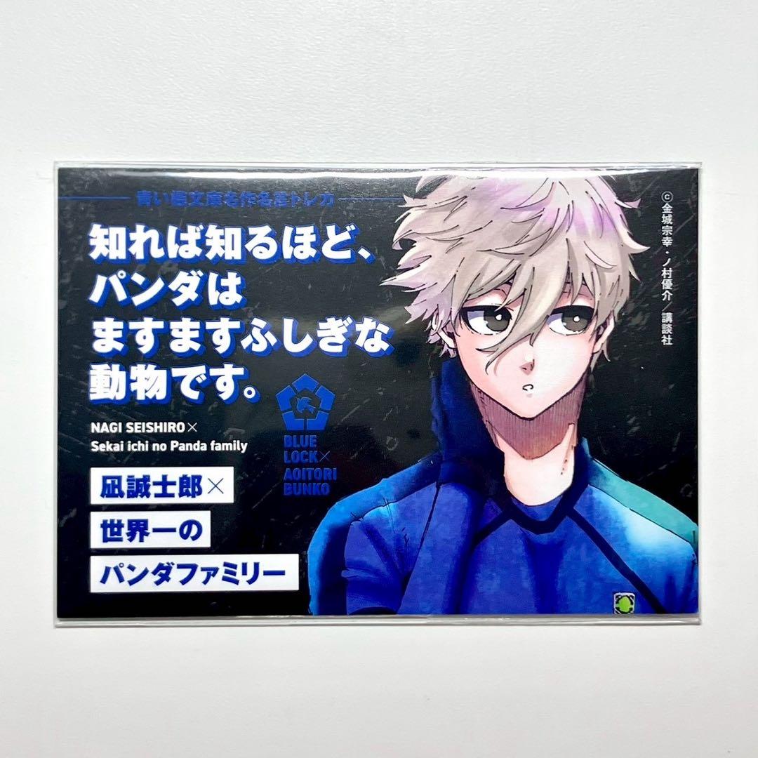 凪誠士郎 ブロマイド カード 名作名言トレカ 青い鳥 ブルーロック