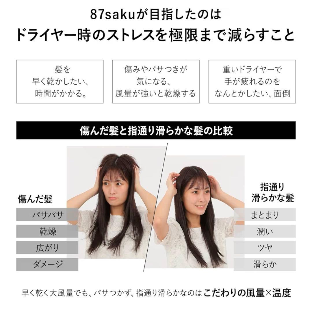 87saku ハナサク ヘアドライヤー ブラック