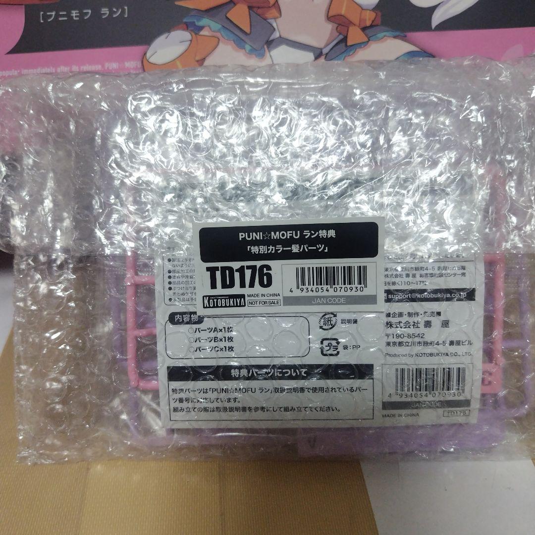 コトブキヤ PUNIMOFU プニモフ ラン シャオ 2体セット