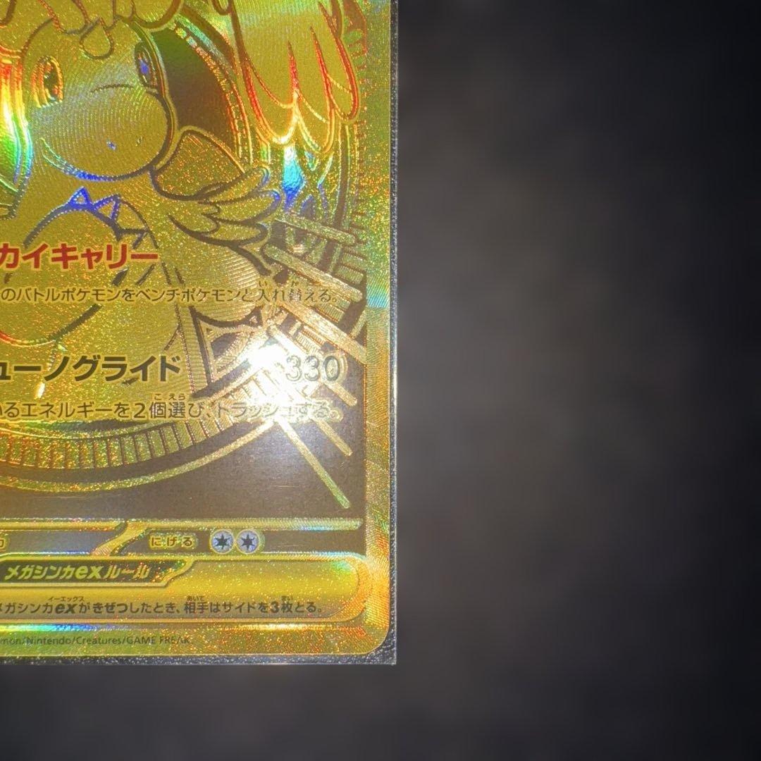 c*2様 【即日発送】メガカイリューex MUR