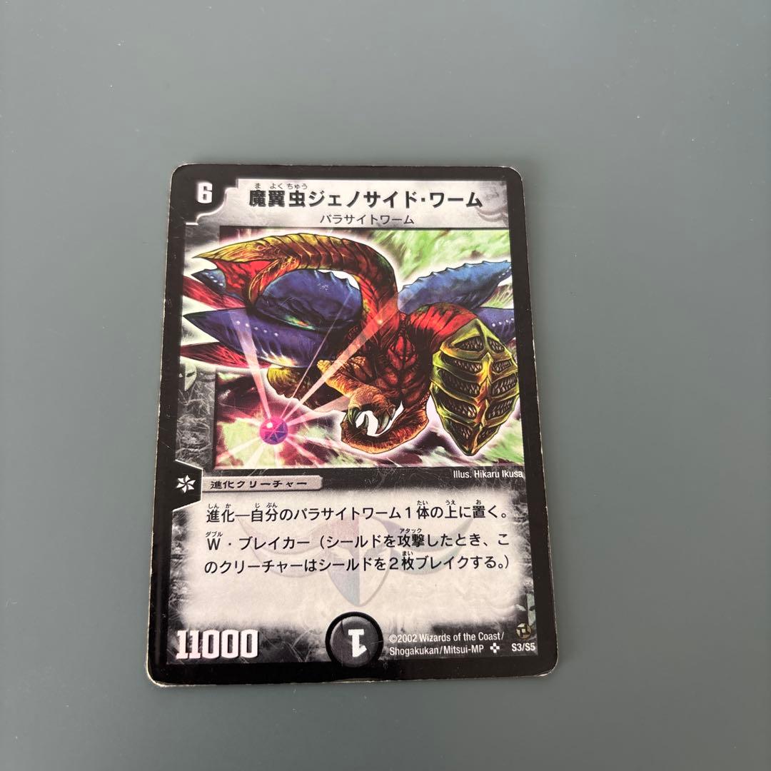 デュエマ 魔翼虫ジェノサイド・ワーム 初期 【旧枠】 - メルカリ