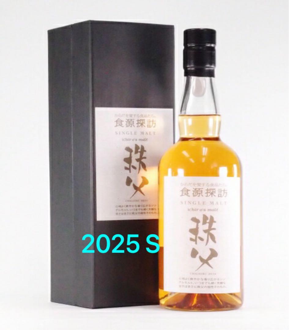 食源探訪 秩父 イチローズモルト 2025 S