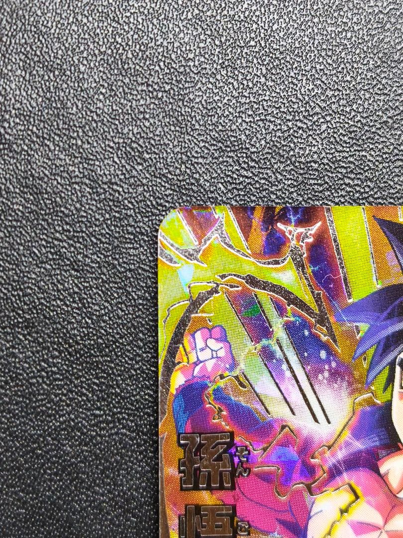 hg5-sec 孫悟空 GT ドラゴンボールヒーローズ