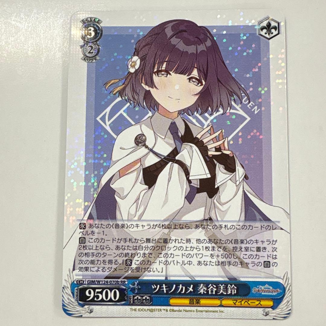 ヴァイスシュヴァルツツキノカメ 秦谷美鈴SP