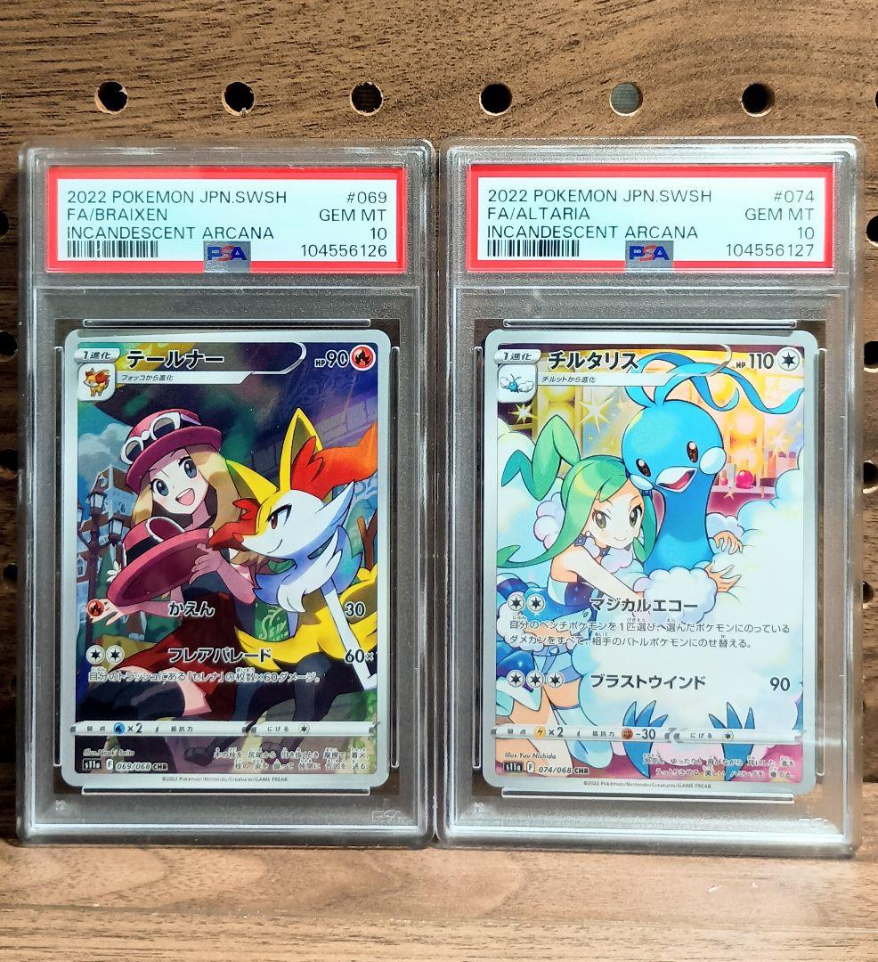 39 【PSA10】チルタリス テールナー CHR 2枚セット PSA10】 ポケモン