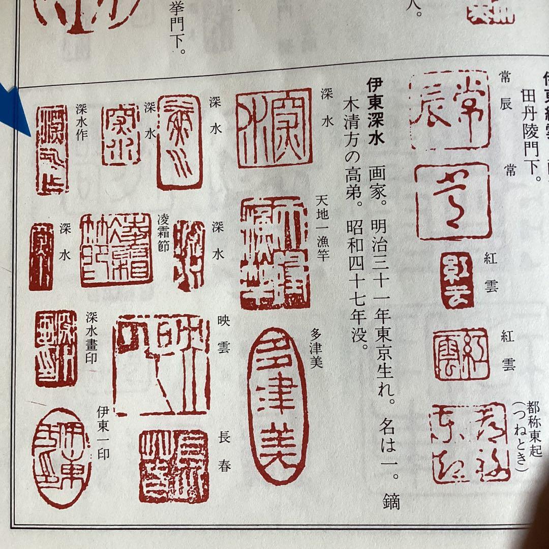 伊東深水 絹本肉筆掛軸【秋色】 深水自題箱 二重箱 真作保証 NO5