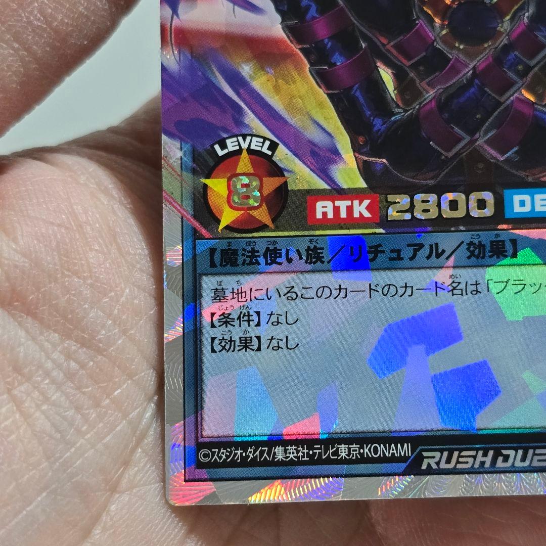 マジシャンオブブラックカオス　オーバーラッシュ　レア　遊戯王ラッシュデュエル