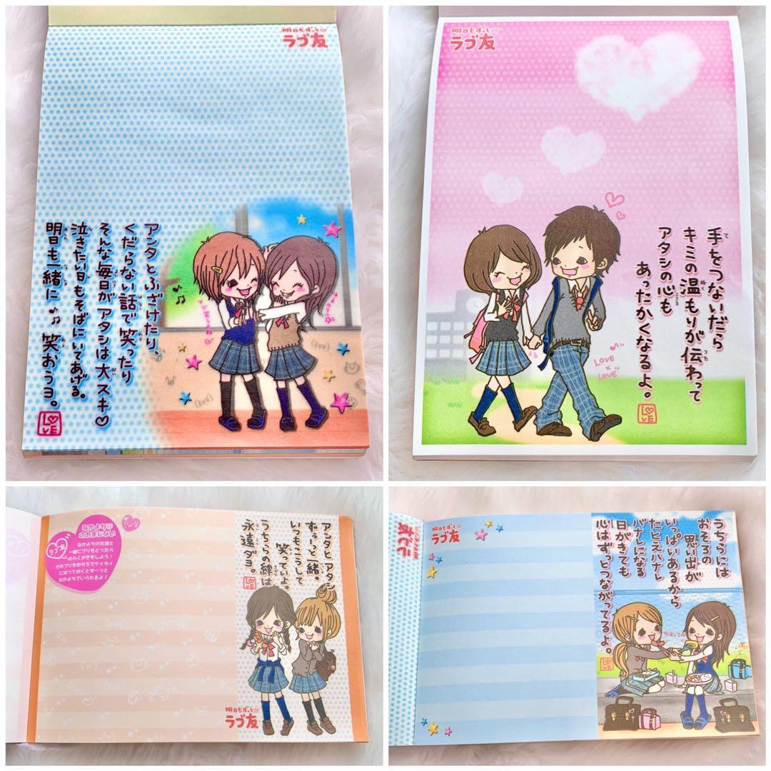当時物】平成女児 ズッ友 セット 文房具 ラブ友 メモ帳 レターセット