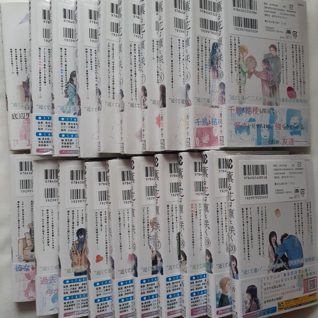 薫る花は凛と咲く　三香見サカ