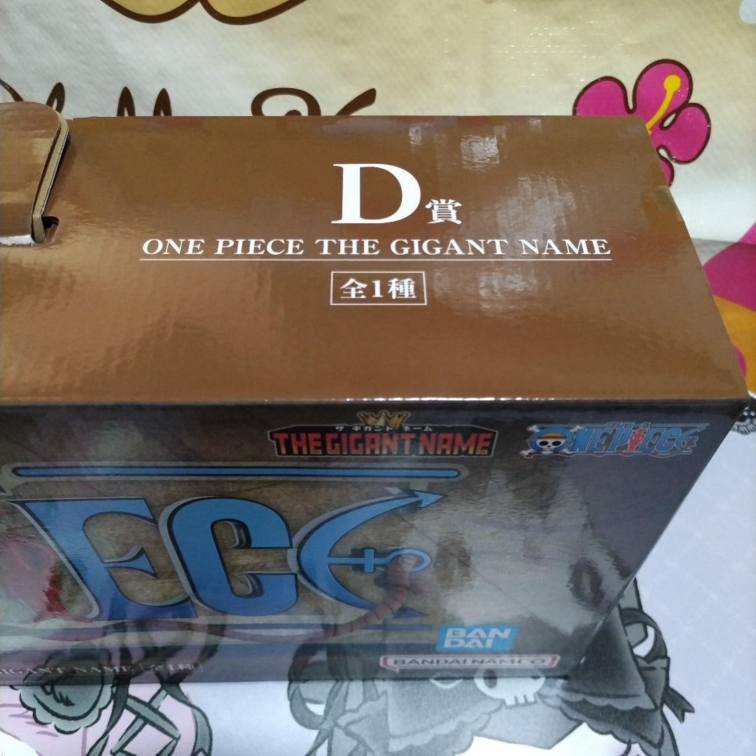 一番くじ ワンピース ドラマティックメモリーズ D賞 GIGANT NAME