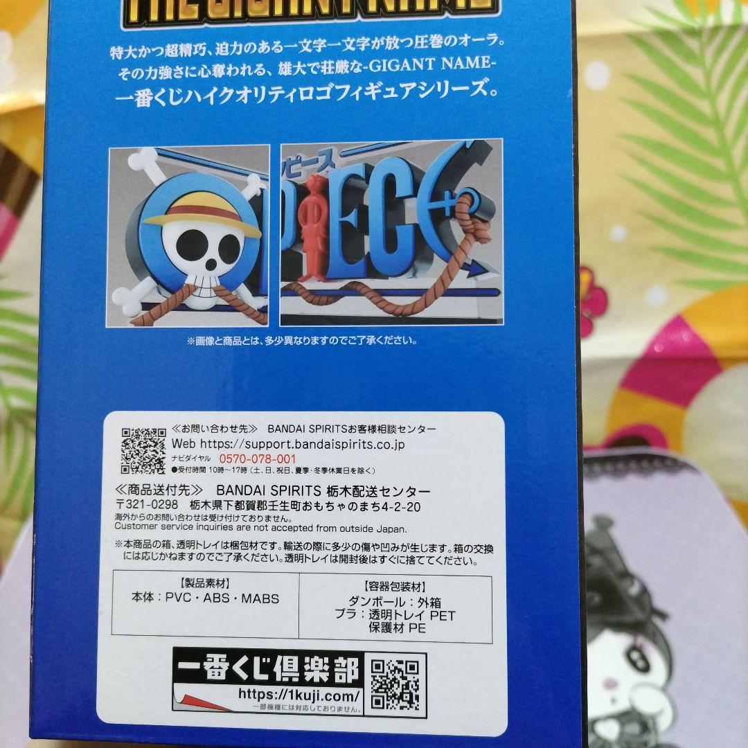 一番くじ ワンピース ドラマティックメモリーズ D賞 GIGANT NAME