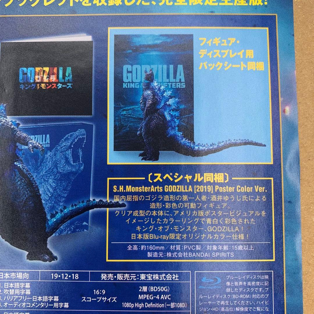 ゴジラ S.H.ポスターカラーver キングオブモンスターズ 4枚組ブルーレイ