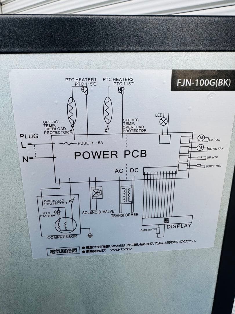 9r8 フォルスタージャパンFJN-100G(BK) ワインセラー 2016年製