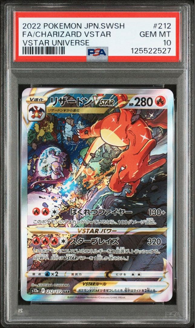【PSA10 連番】リザードンVSTAR SAR ミュウツーVSTAR SAR