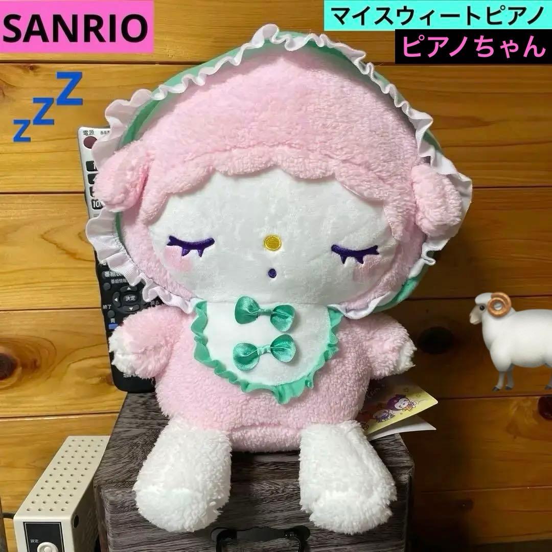 SANRIOマイスウィートピアノBIGぬいぐるみ ピアノちゃん約33cm【新品