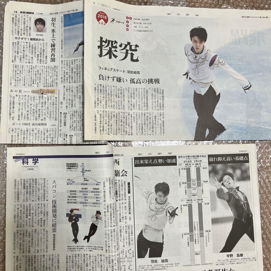 匿名配送｜羽生結弦 2018年 新聞 63枚 まとめ売り 平昌五輪 スポーツ