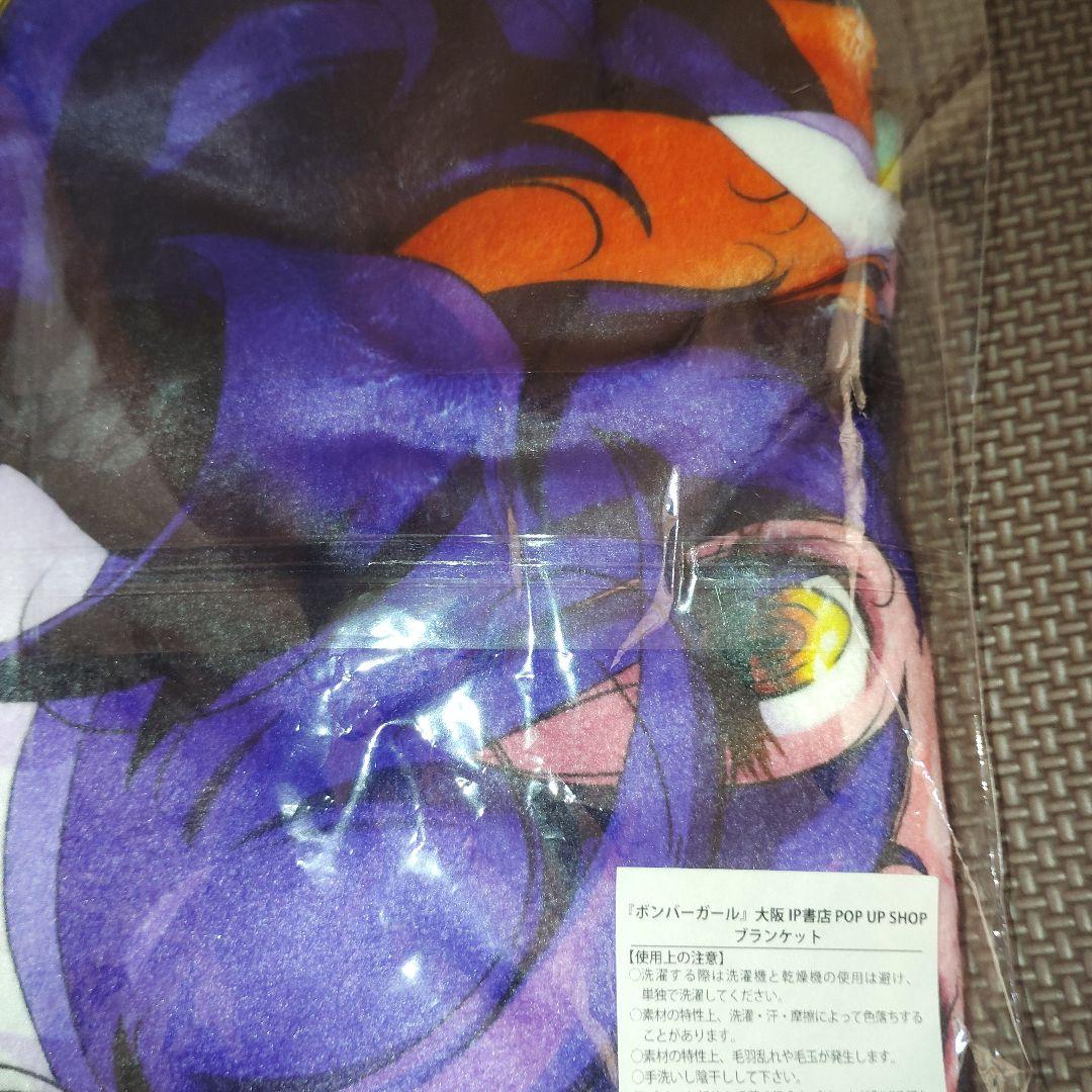ボンバーガール　大阪IP書店限定　ブランケット