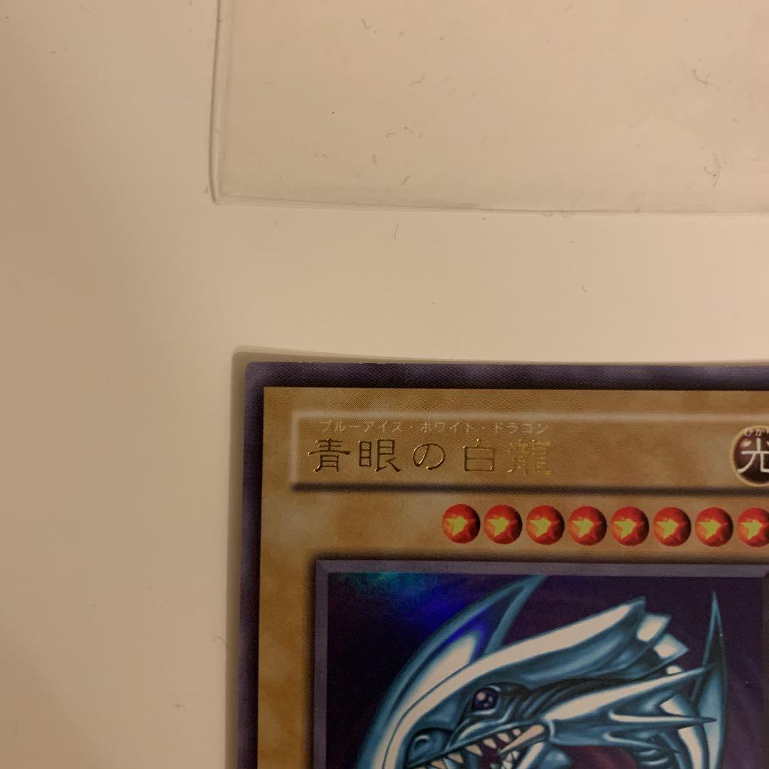 今日限り値下げ遊戯王 青眼の白龍 ウルトラレア