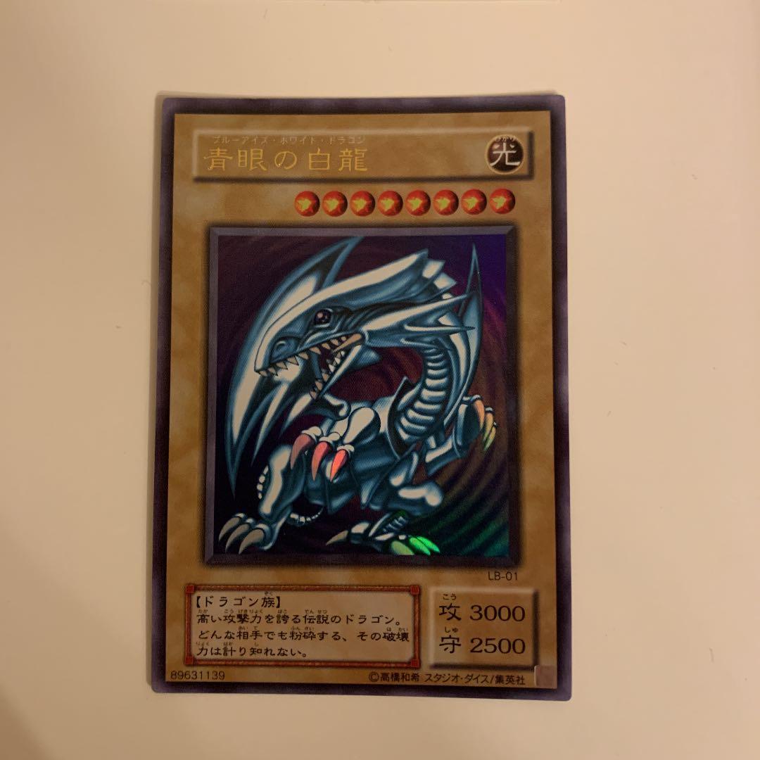 今日限り値下げ遊戯王 青眼の白龍 ウルトラレア