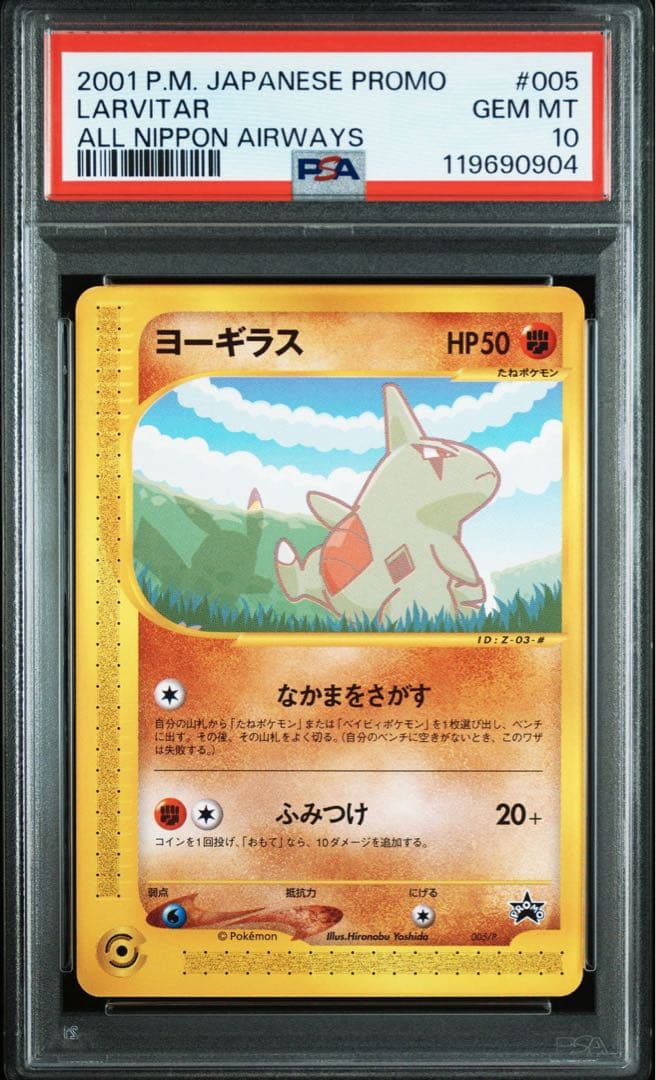 PSA10 ピカチュウ ヨーギラス カードe ANAスペシャル01 連番 セット