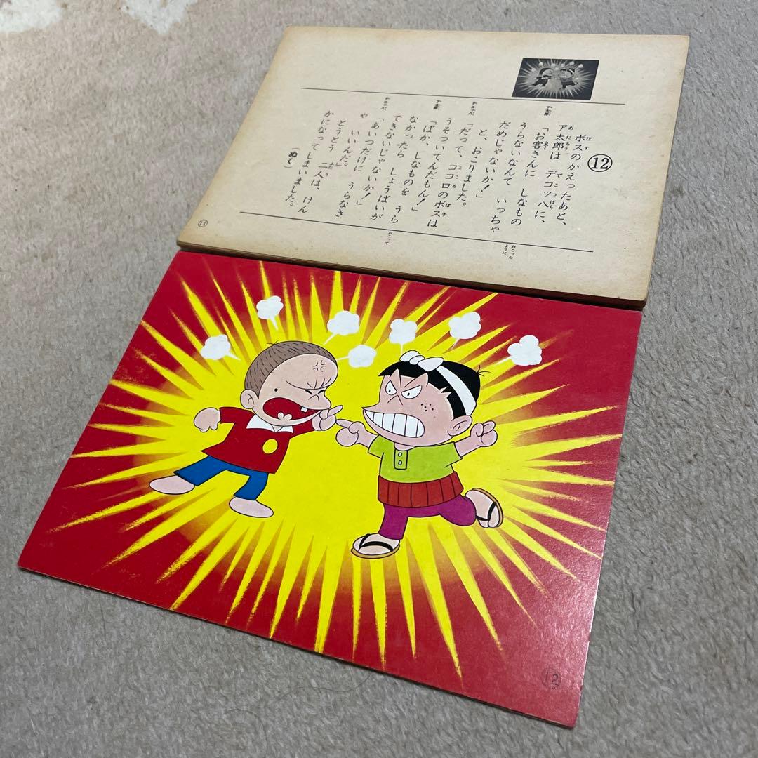 レア❗️★美研　ホーム紙芝居「コミックシリーズ」5 もーれつア太郎※フォノシート付