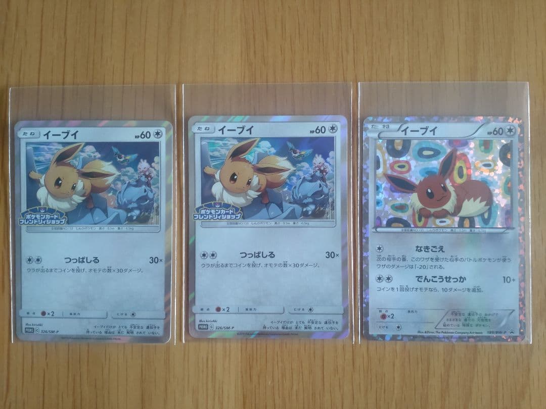 ポケモンカード イーブイ 10枚セット