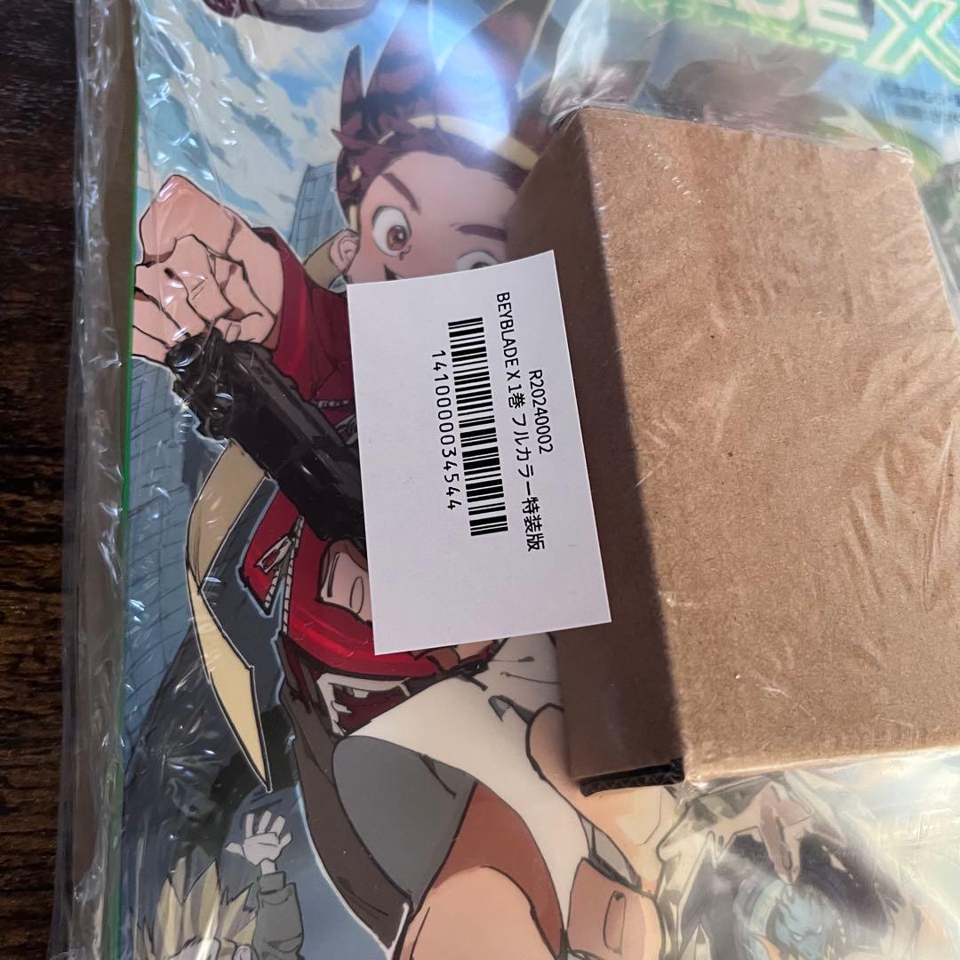 新品未開封】ベイブレードX コミック1巻フルカラー特装版 - メルカリ