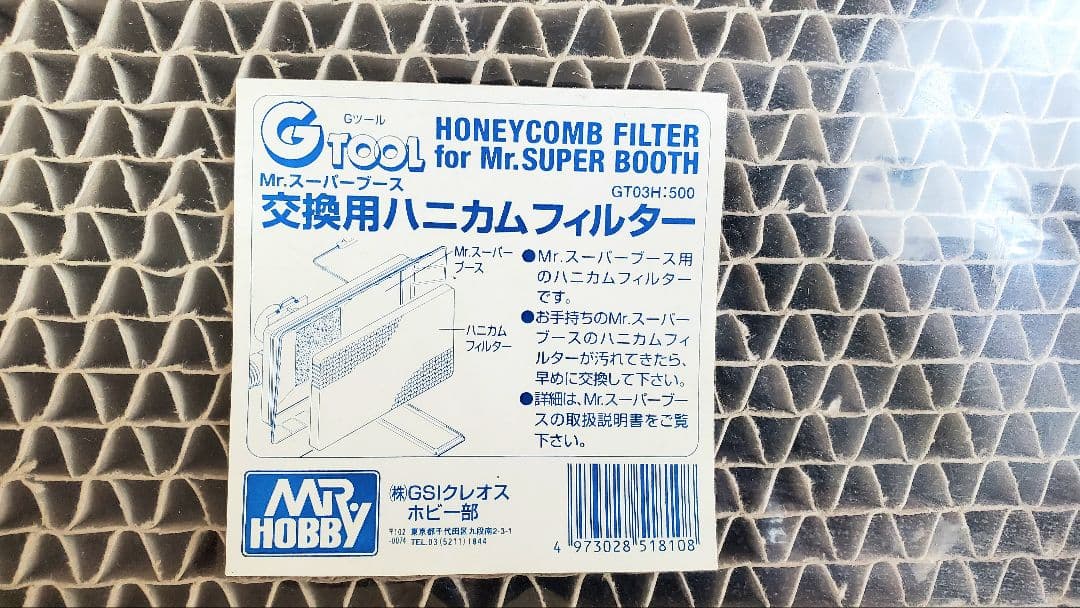 Mr.スーパーブース(塗装用ブース)　交換用フィルター付