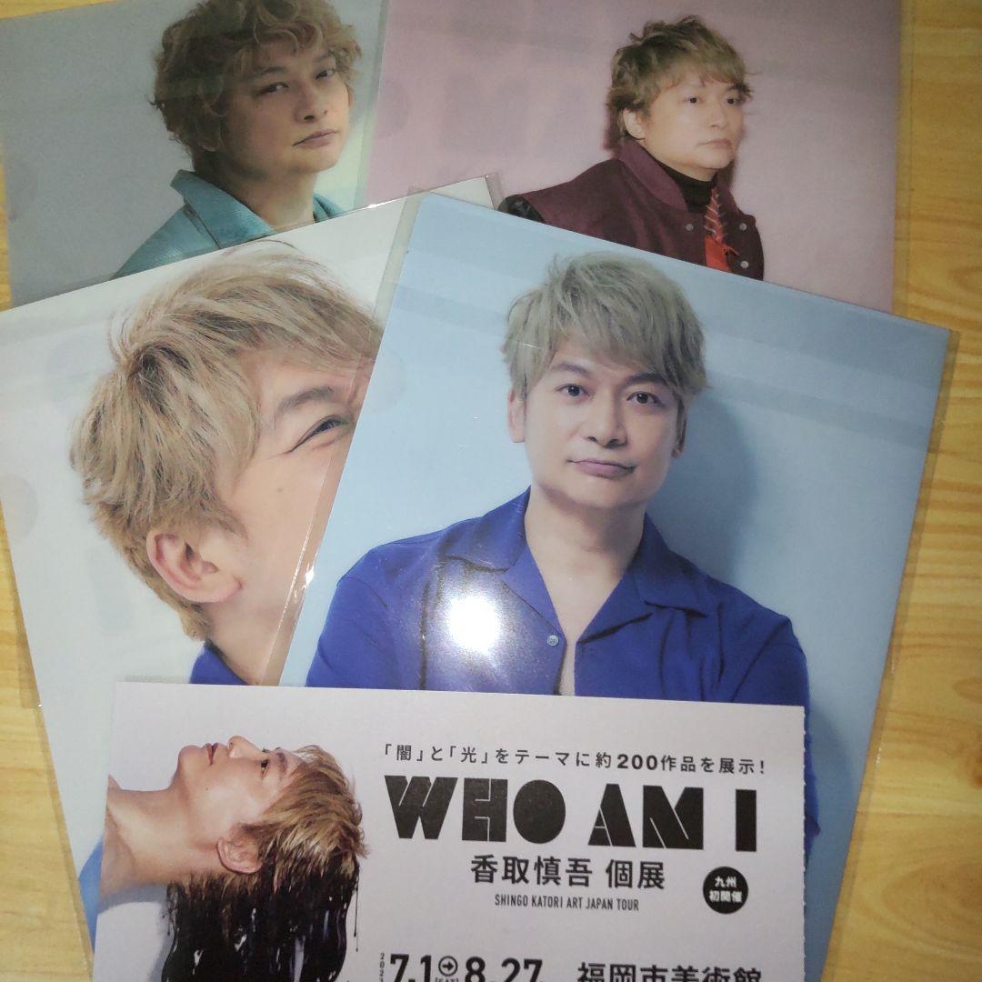 香取慎吾　個展　WHO AM I　8点セット