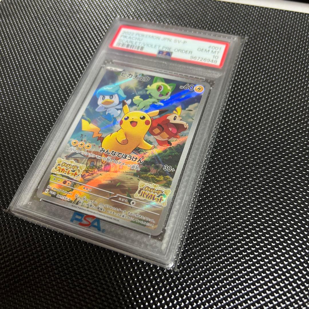 ポケカ　ピカチュウ　プロモ　スカバイ　スカーレット　バイオレット　PSA10