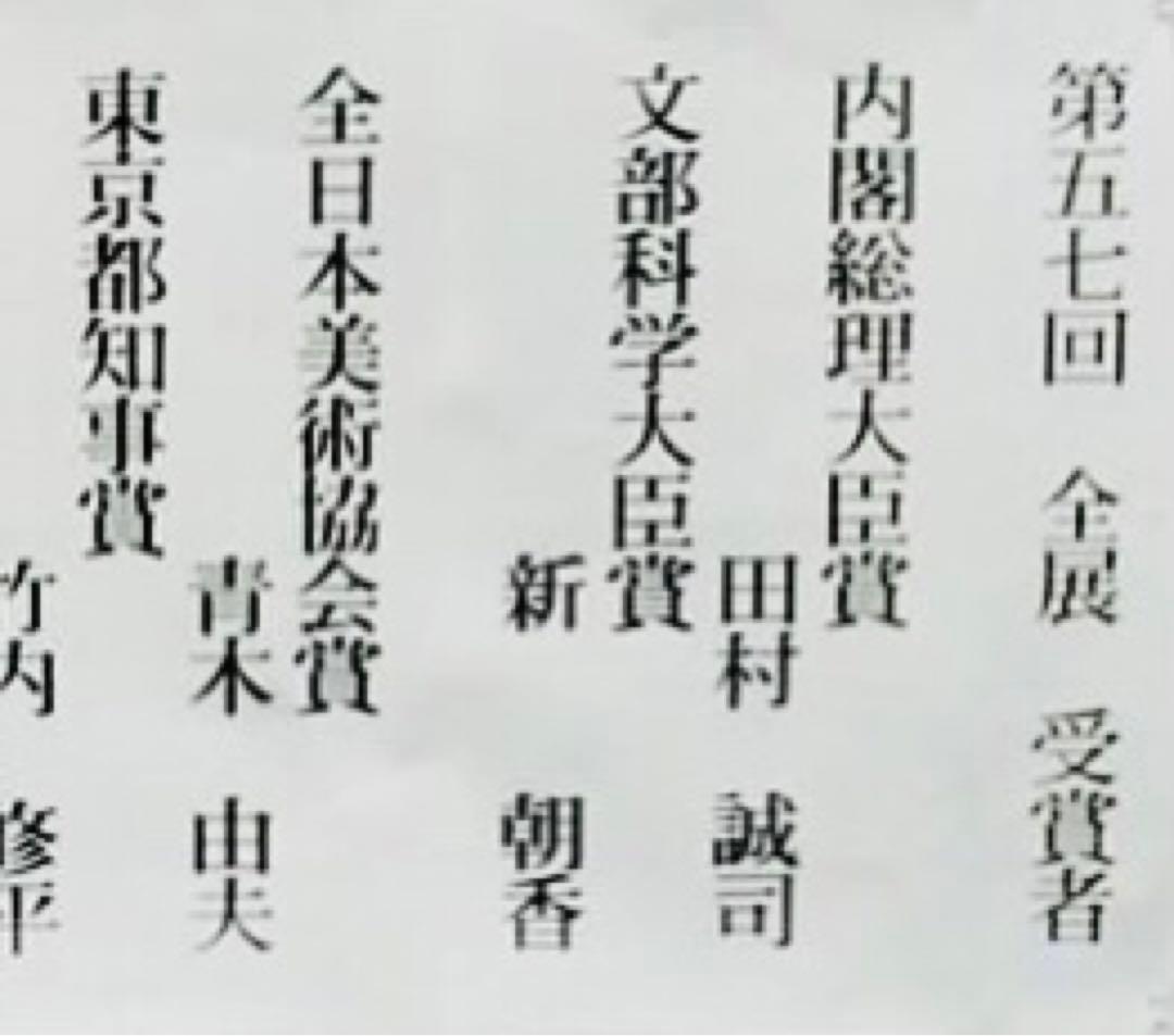 内閣総理大臣賞受賞作家の水彩画