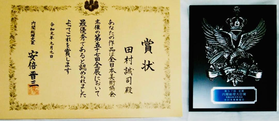 内閣総理大臣賞受賞作家の水彩画