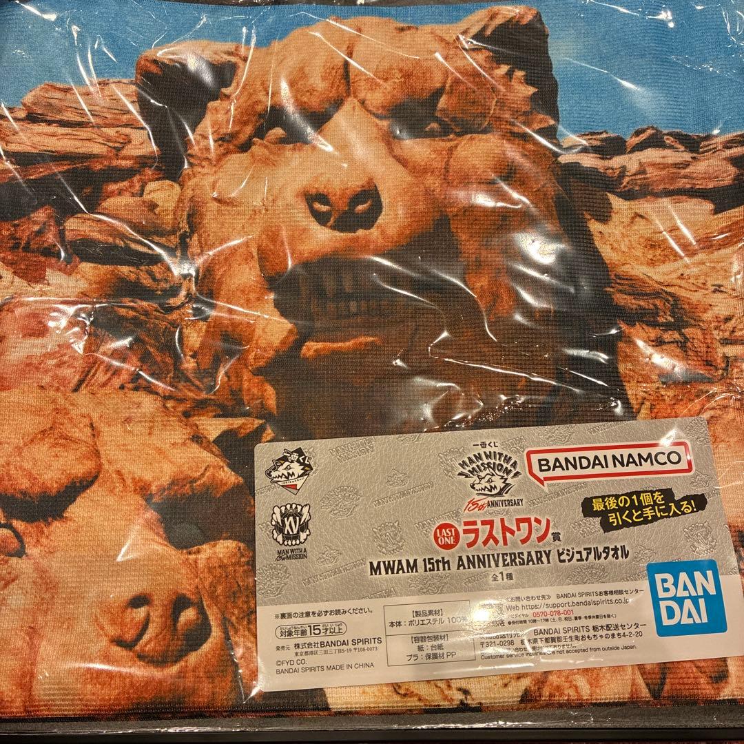 MAN WITH A MISSION 一番くじラストワン賞ビッグタオルマンウィズ