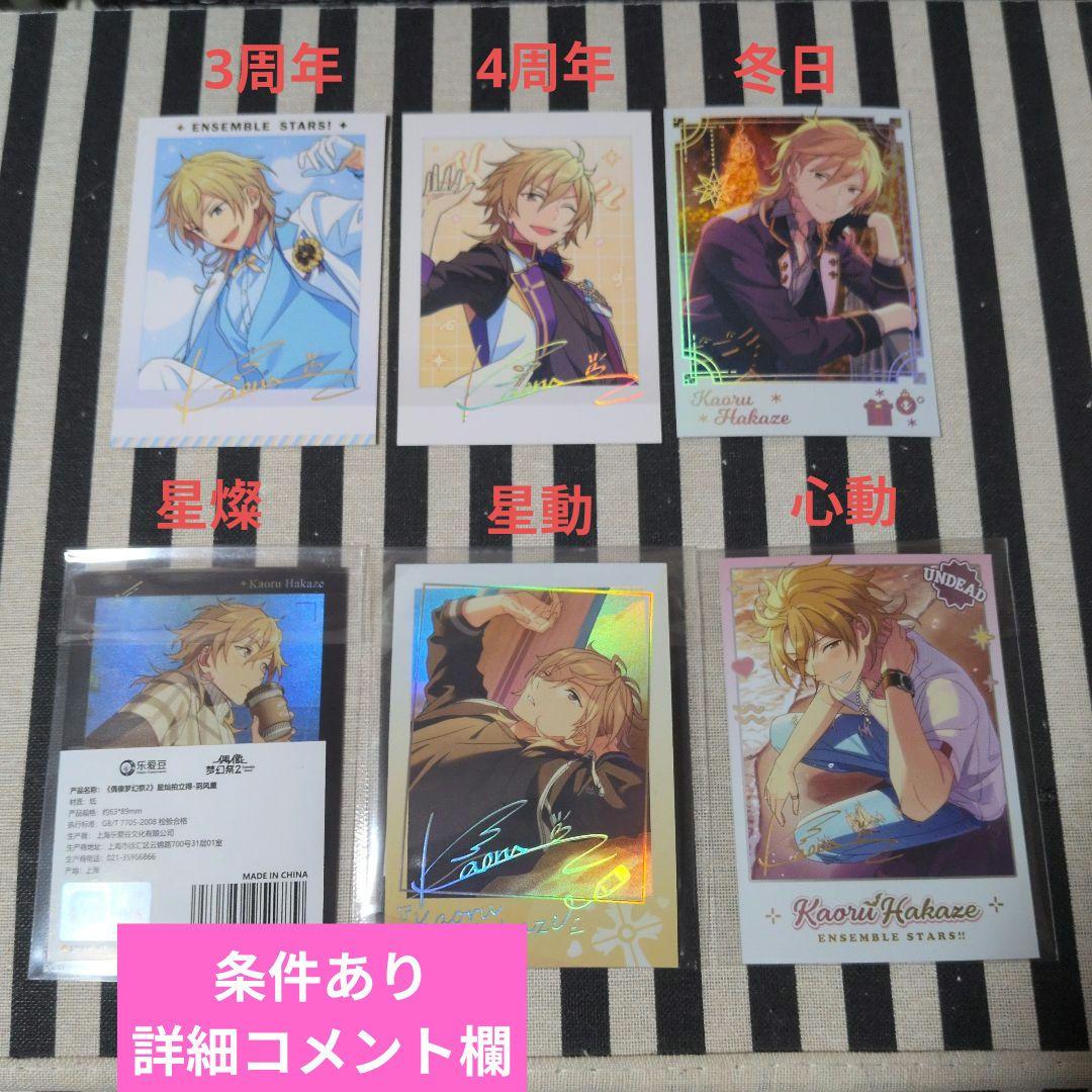 あんスタ 薫 ぱしゃこれ 箔押し 中国 星幻 冬日 星燦 3周年 4周年 5