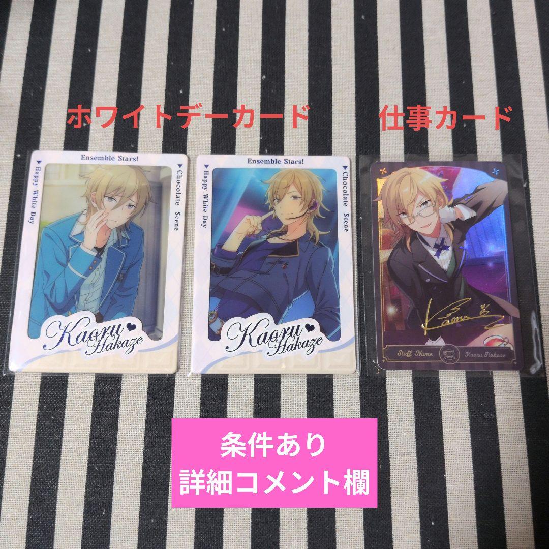 あんスタ 薫 ぱしゃこれ 箔押し 中国 星幻 冬日 星燦 3周年 4周年 5