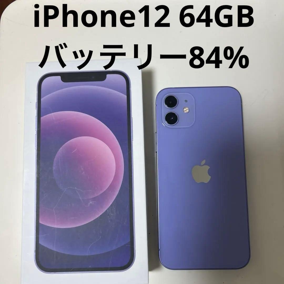 iPhone 13mini 256GB 本体 箱/ケーブル付 SIMフリー スマートフォン
