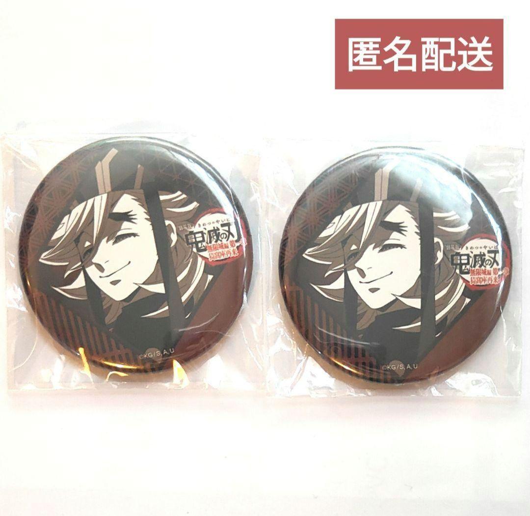 鬼滅の刃 ダイニング お楽しみくじ 缶バッジ 童磨 2点セット - メルカリ
