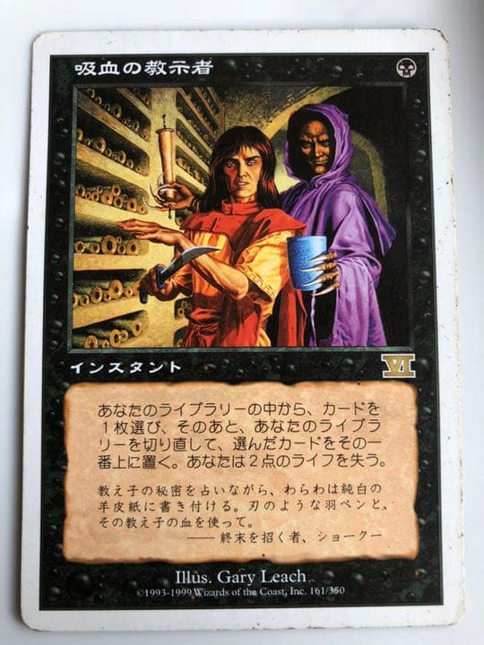 MTG 日本語 吸血の教示者 6ED 2枚