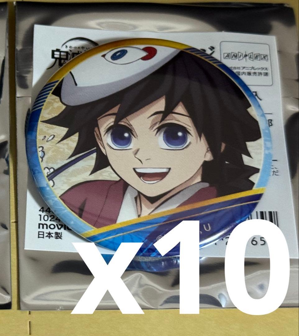 鬼滅の刃 冨岡義勇 幼少期 キャラバッチコレクション 缶バッジ 10個セット