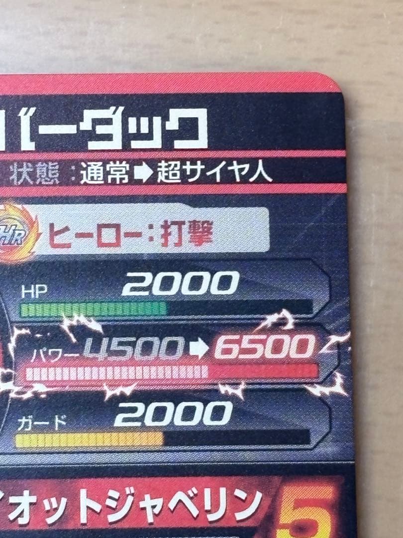 【美品】ドラゴンボールヒーローズ　H5-SEC　バーダック