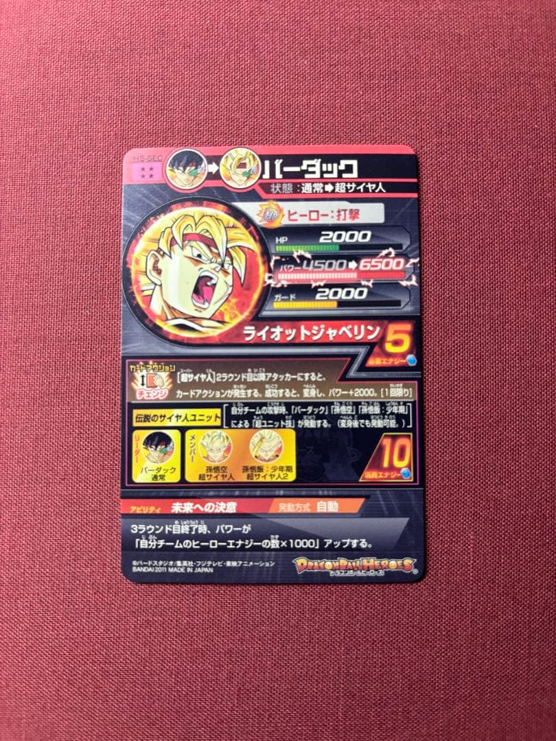 【美品】ドラゴンボールヒーローズ　H5-SEC　バーダック