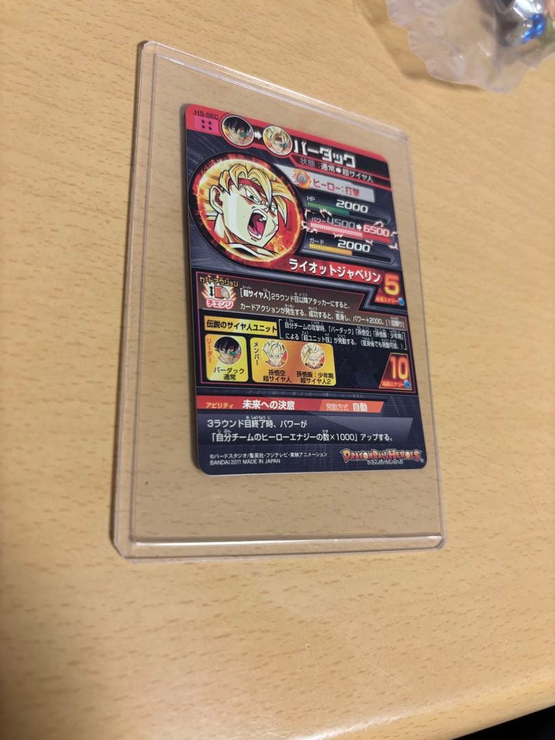 【美品】ドラゴンボールヒーローズ　H5-SEC　バーダック